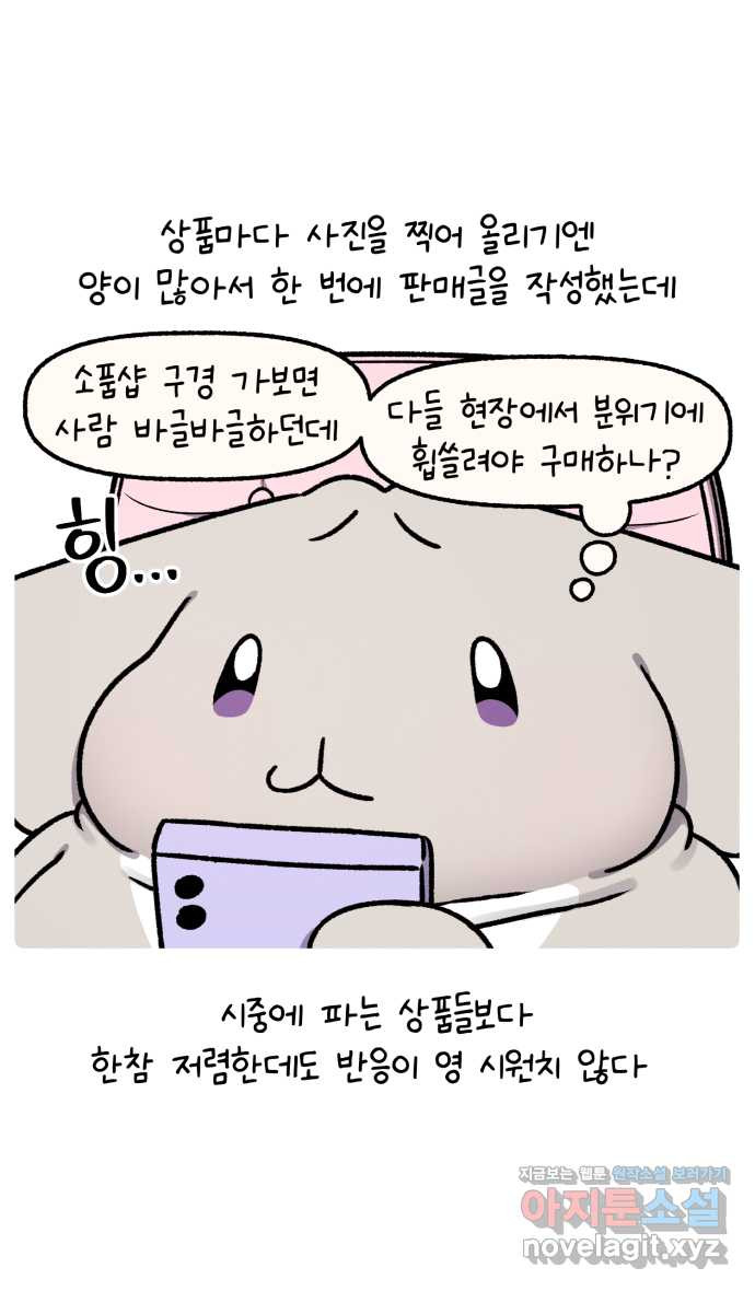안녕, 나의 수집 119. 마법소녀 굿즈 (2) 4
