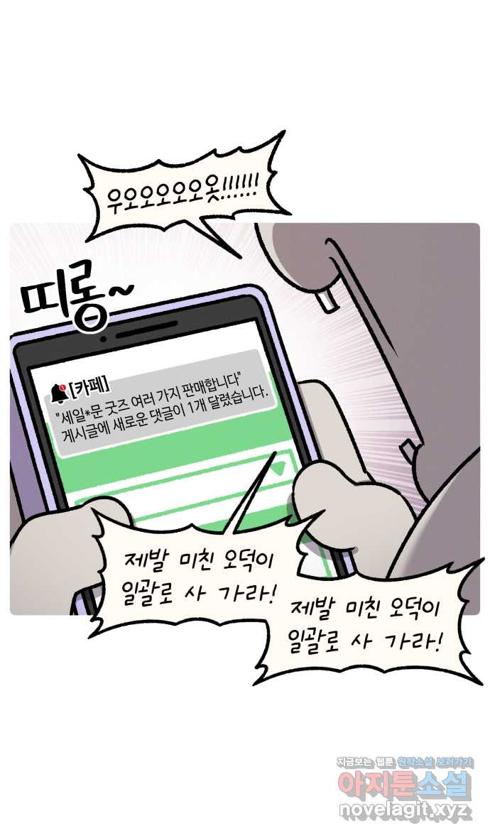 안녕, 나의 수집 119. 마법소녀 굿즈 (2) 5