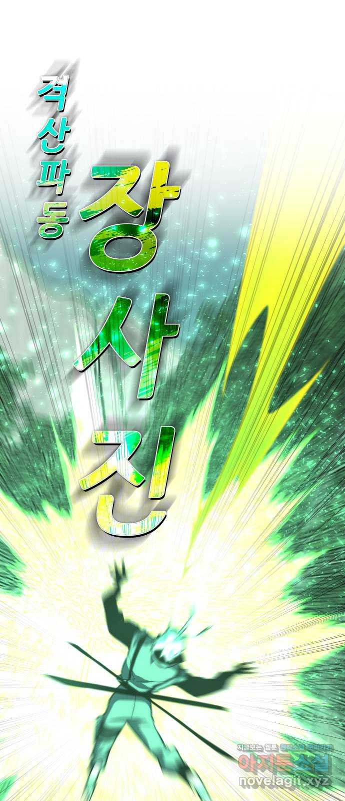 좀간 88화 4