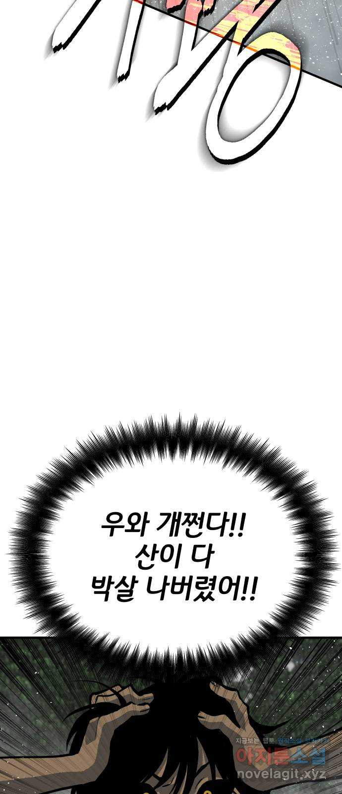 좀간 88화 8