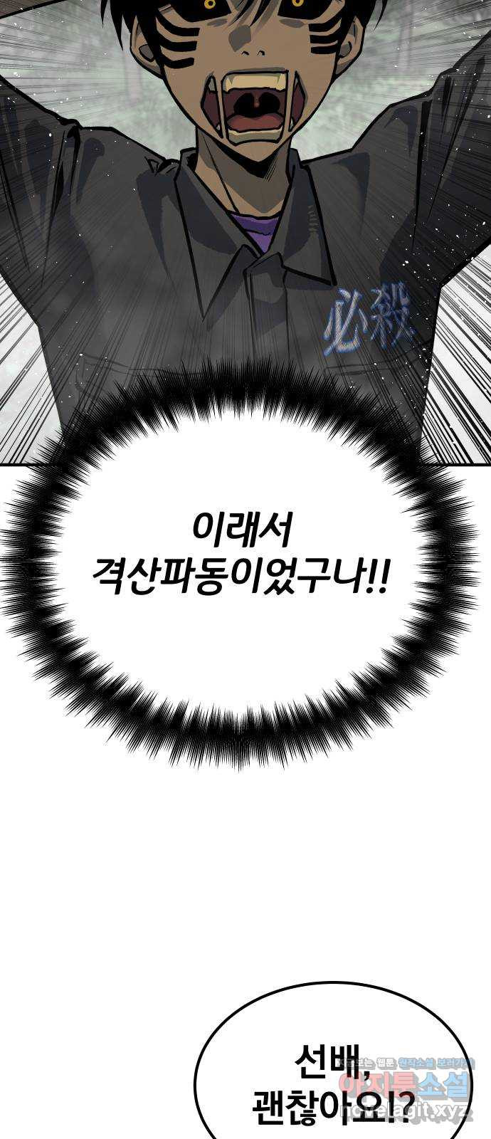 좀간 88화 9