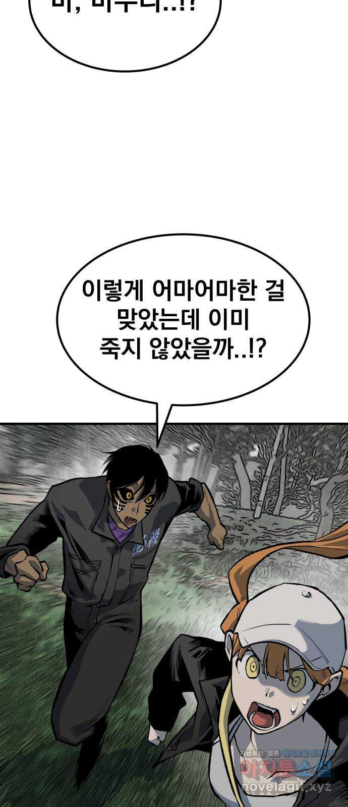 좀간 88화 11