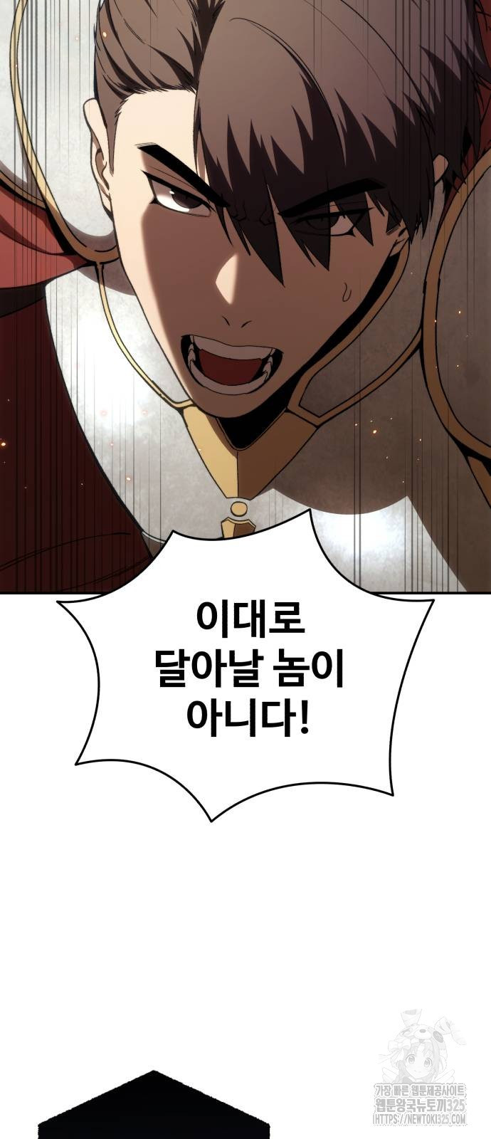 별을 품은 소드마스터 30화 8