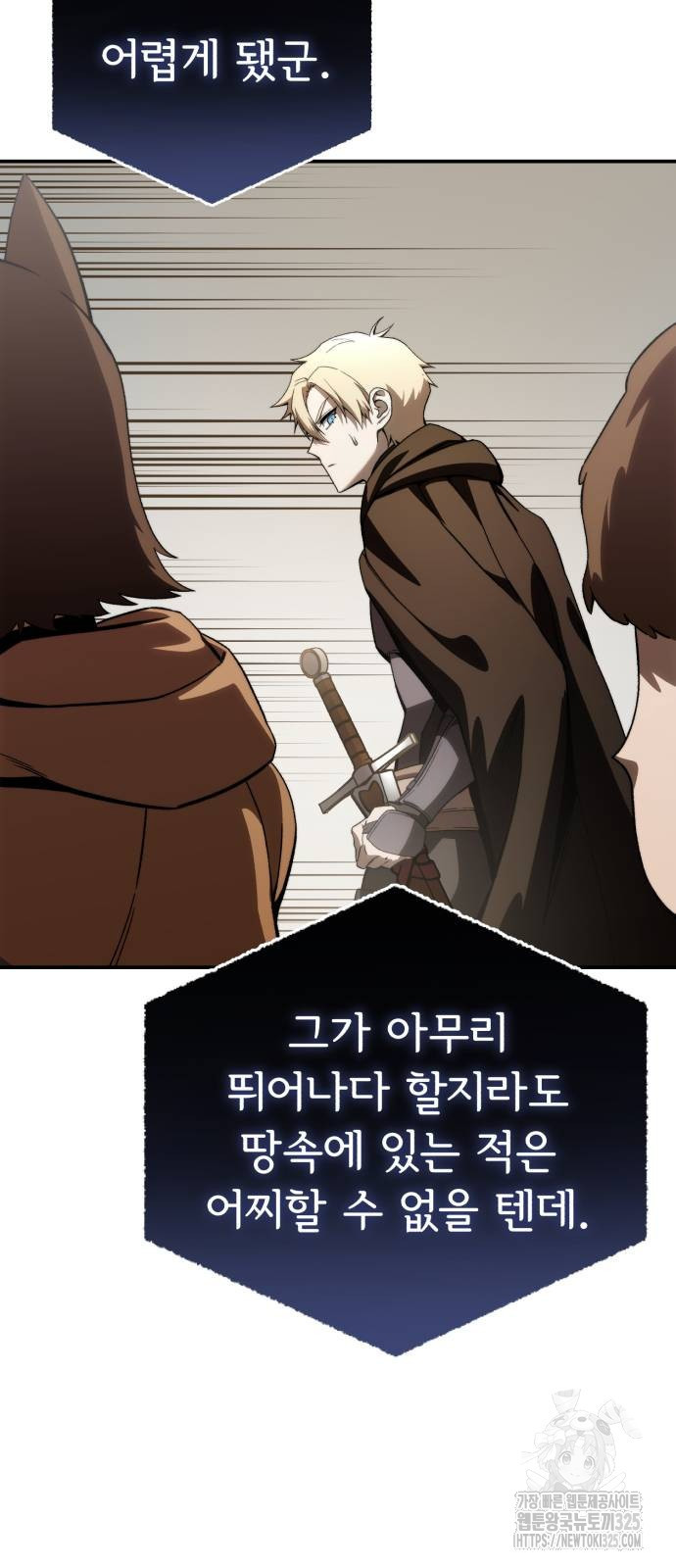 별을 품은 소드마스터 30화 9