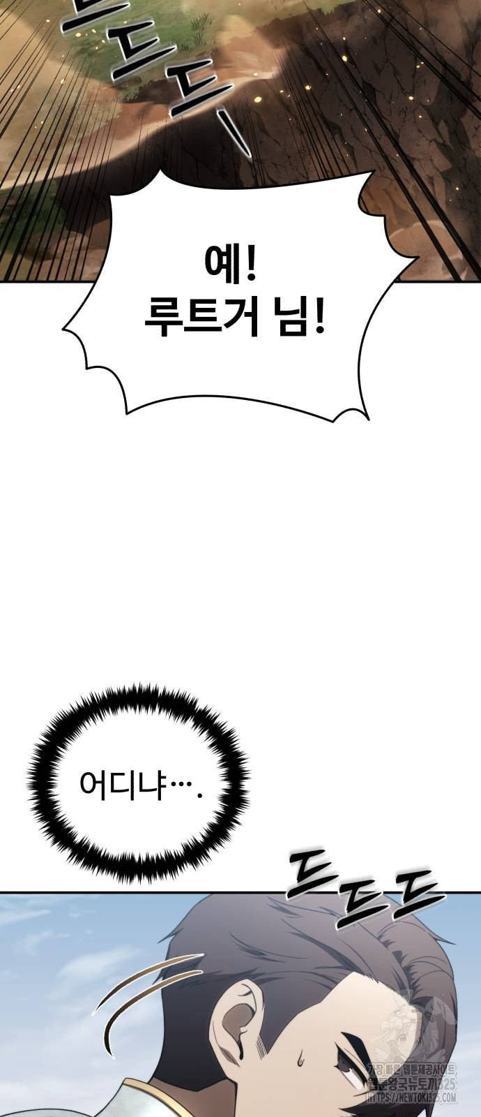 별을 품은 소드마스터 30화 11