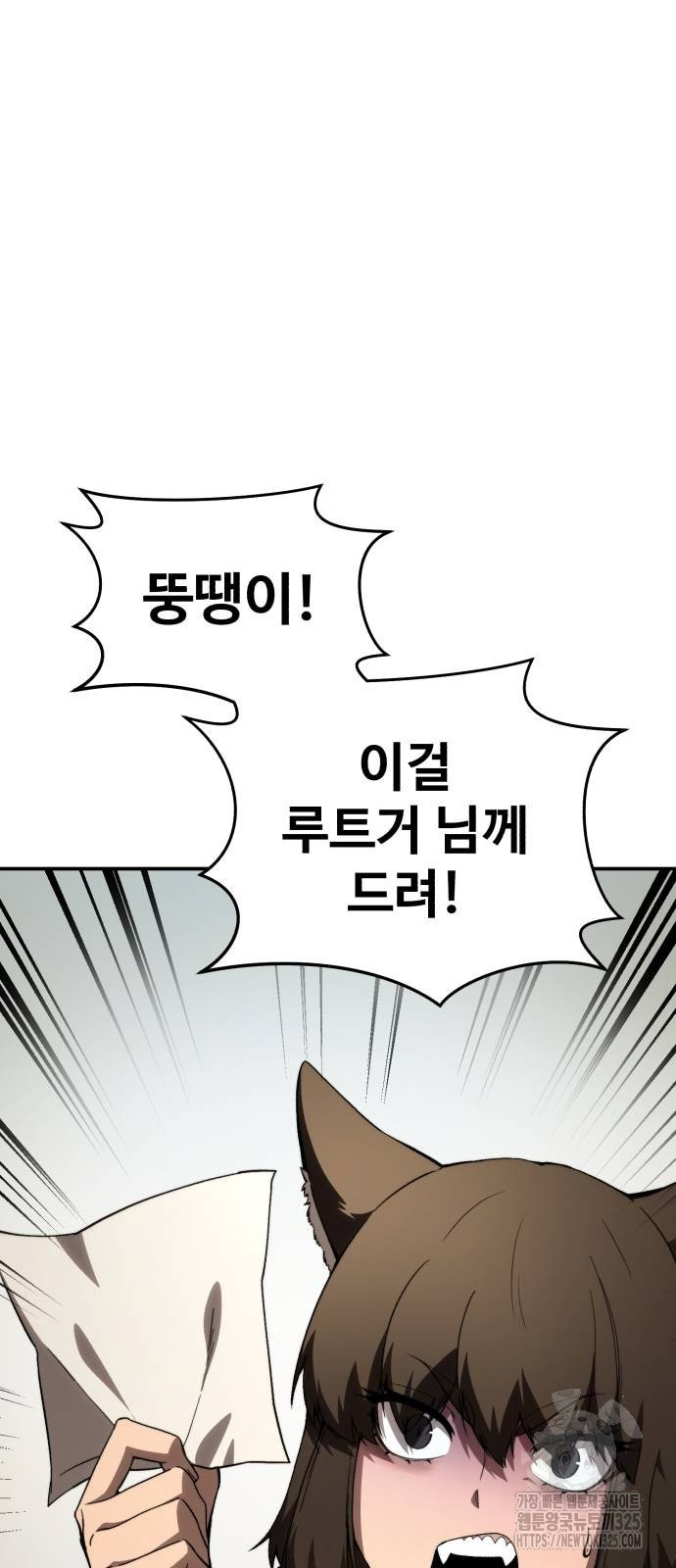 별을 품은 소드마스터 30화 24