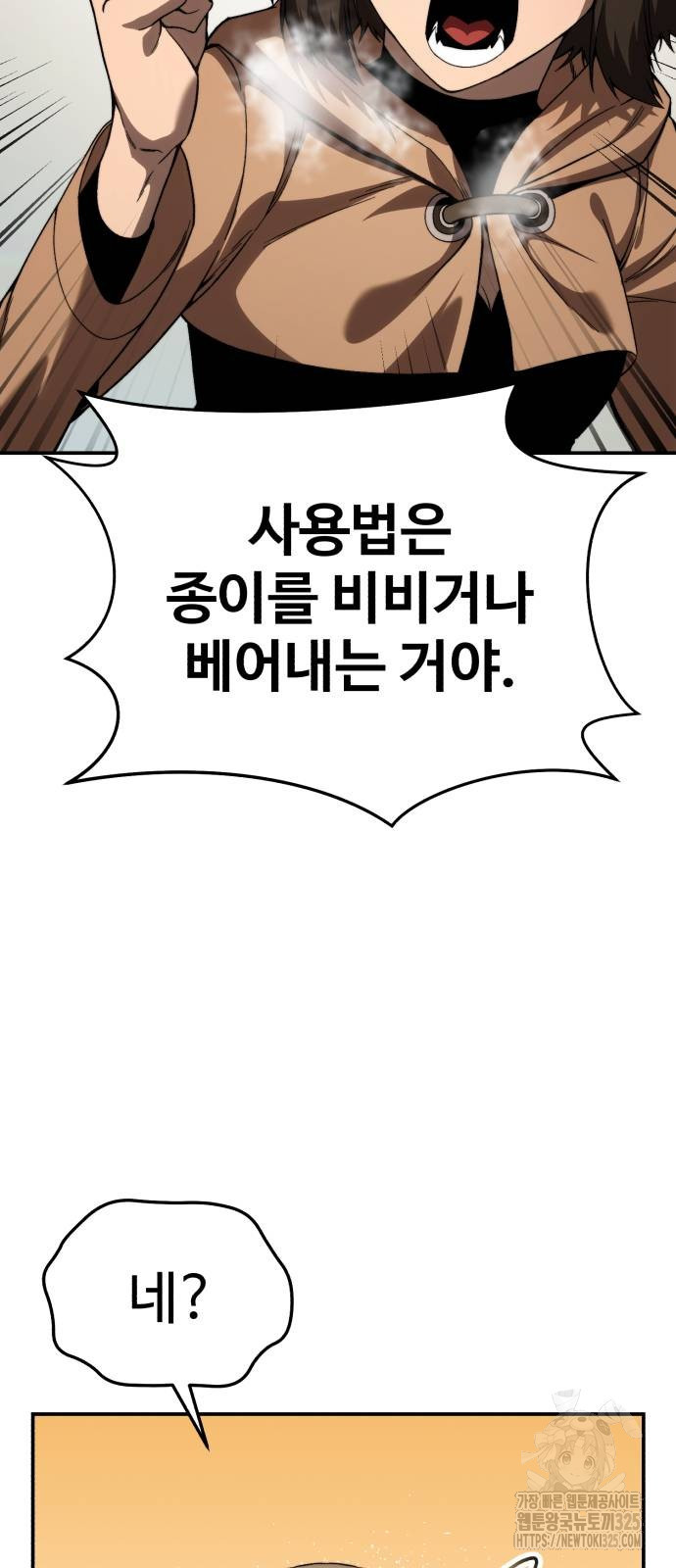 별을 품은 소드마스터 30화 25