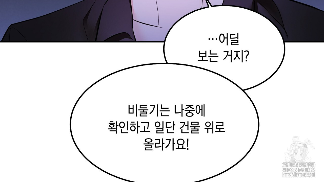 악역 대공비의 위험한 이중생활 34화 16