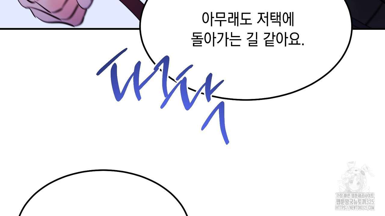 악역 대공비의 위험한 이중생활 34화 26