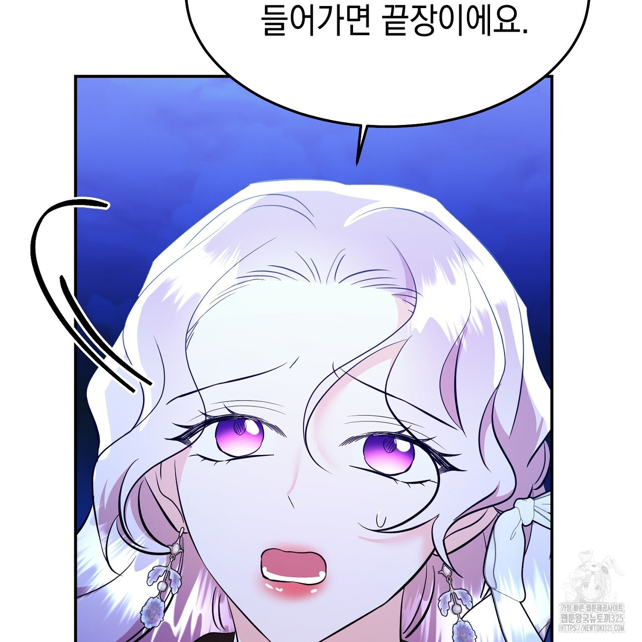 악역 대공비의 위험한 이중생활 34화 29