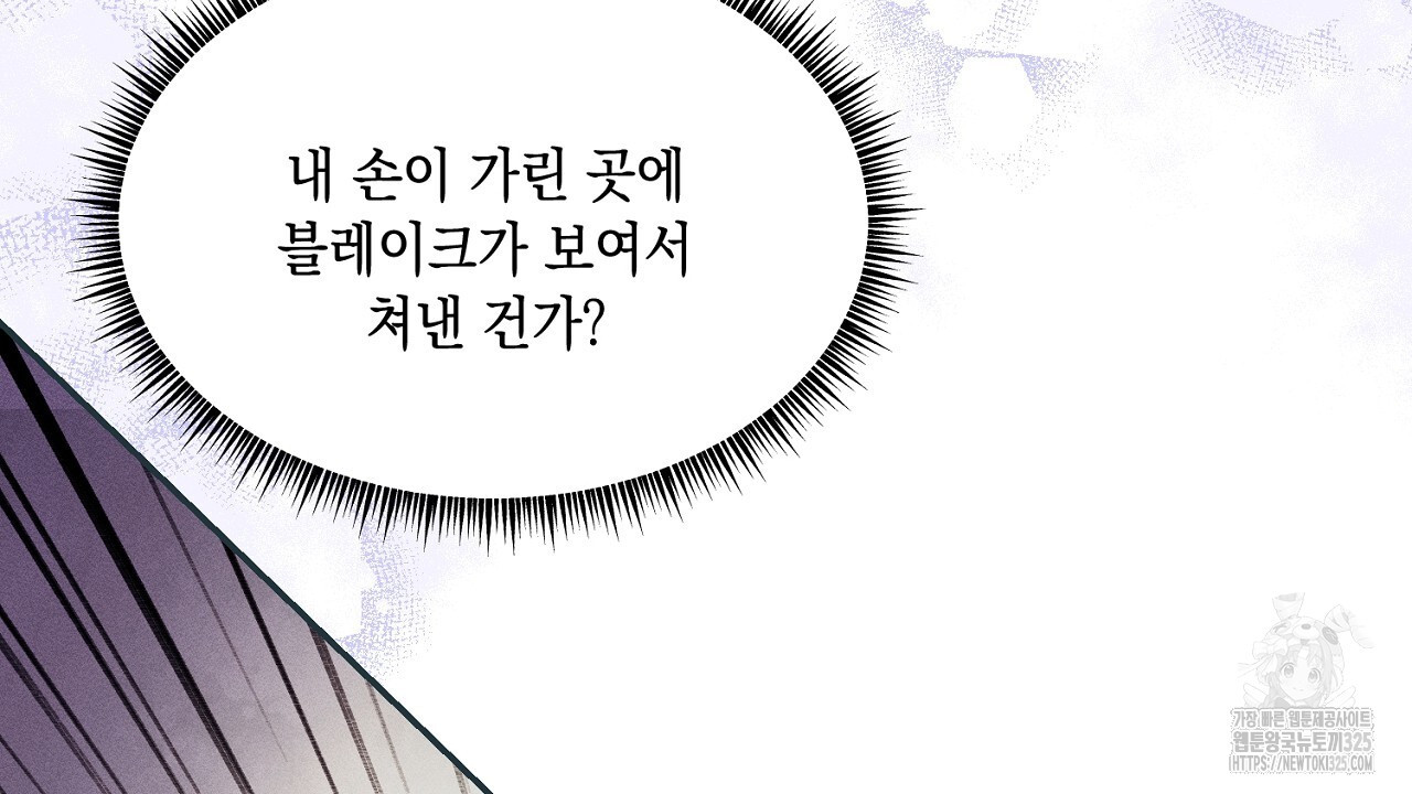 악역 대공비의 위험한 이중생활 34화 34