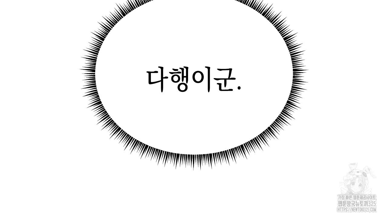 악역 대공비의 위험한 이중생활 34화 38