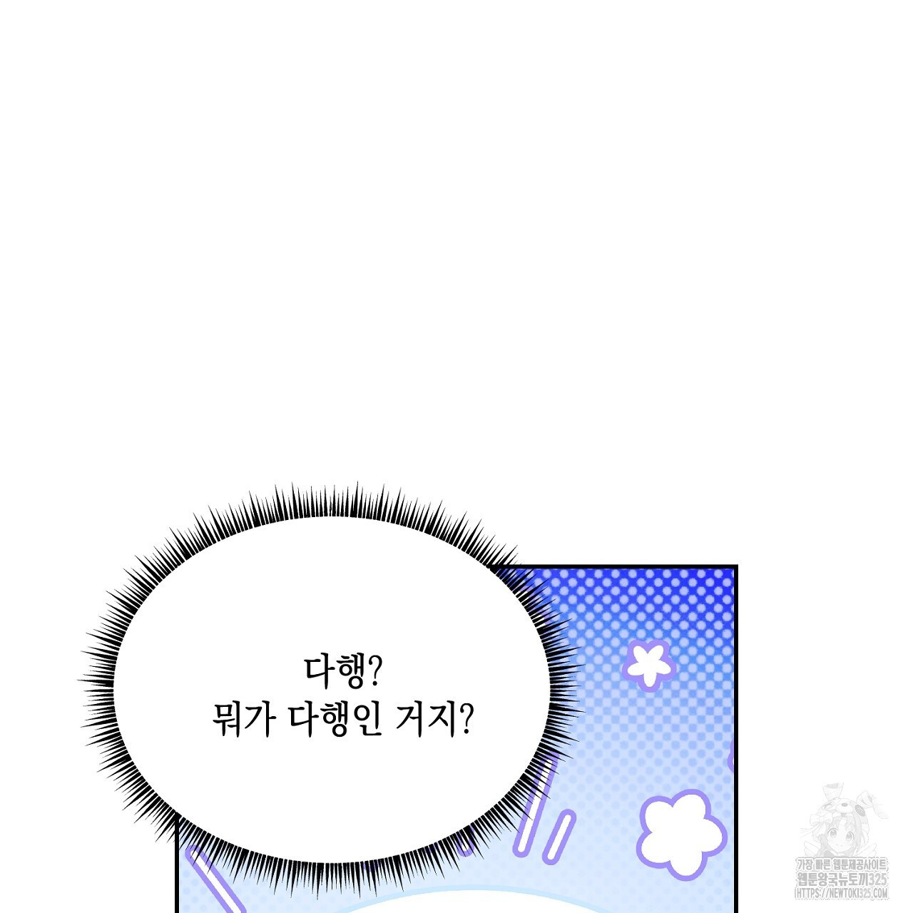 악역 대공비의 위험한 이중생활 34화 39