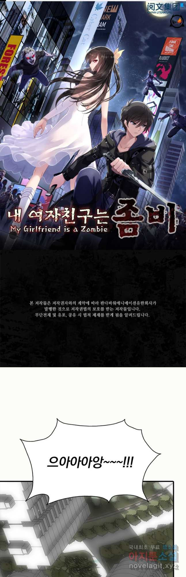 내 여자친구는 좀비 471화 1