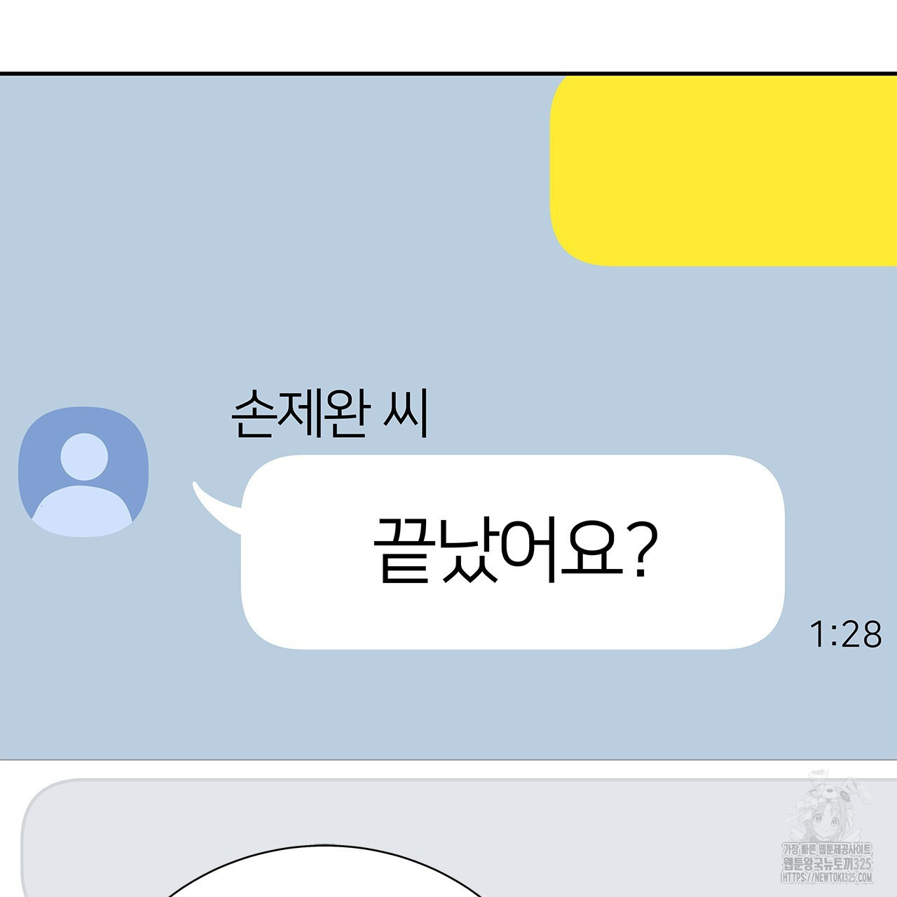 이오해 55화 7