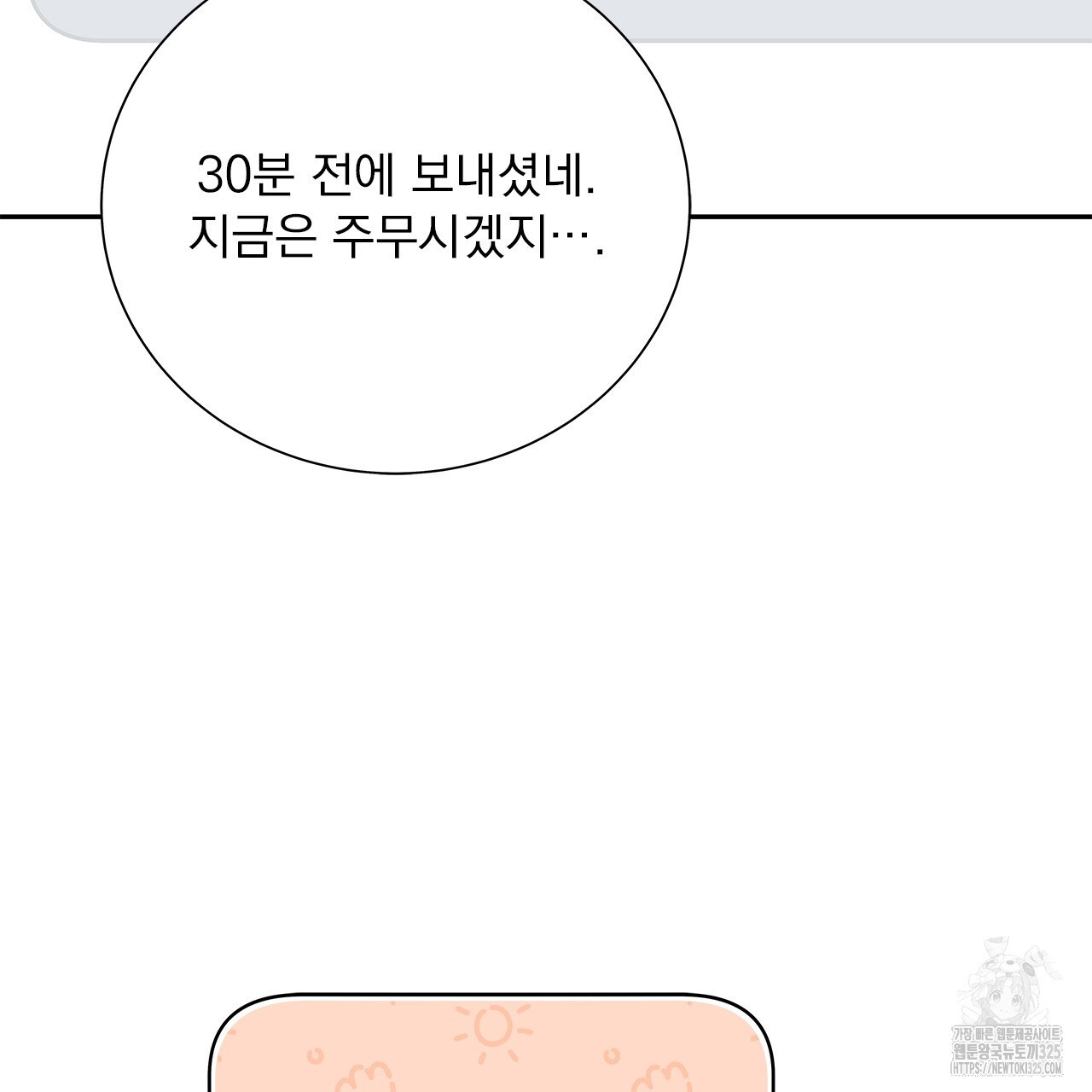 이오해 55화 8