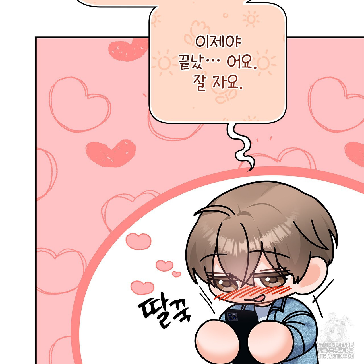 이오해 55화 10