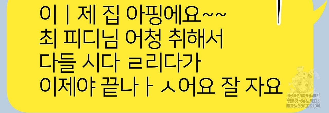이오해 55화 12