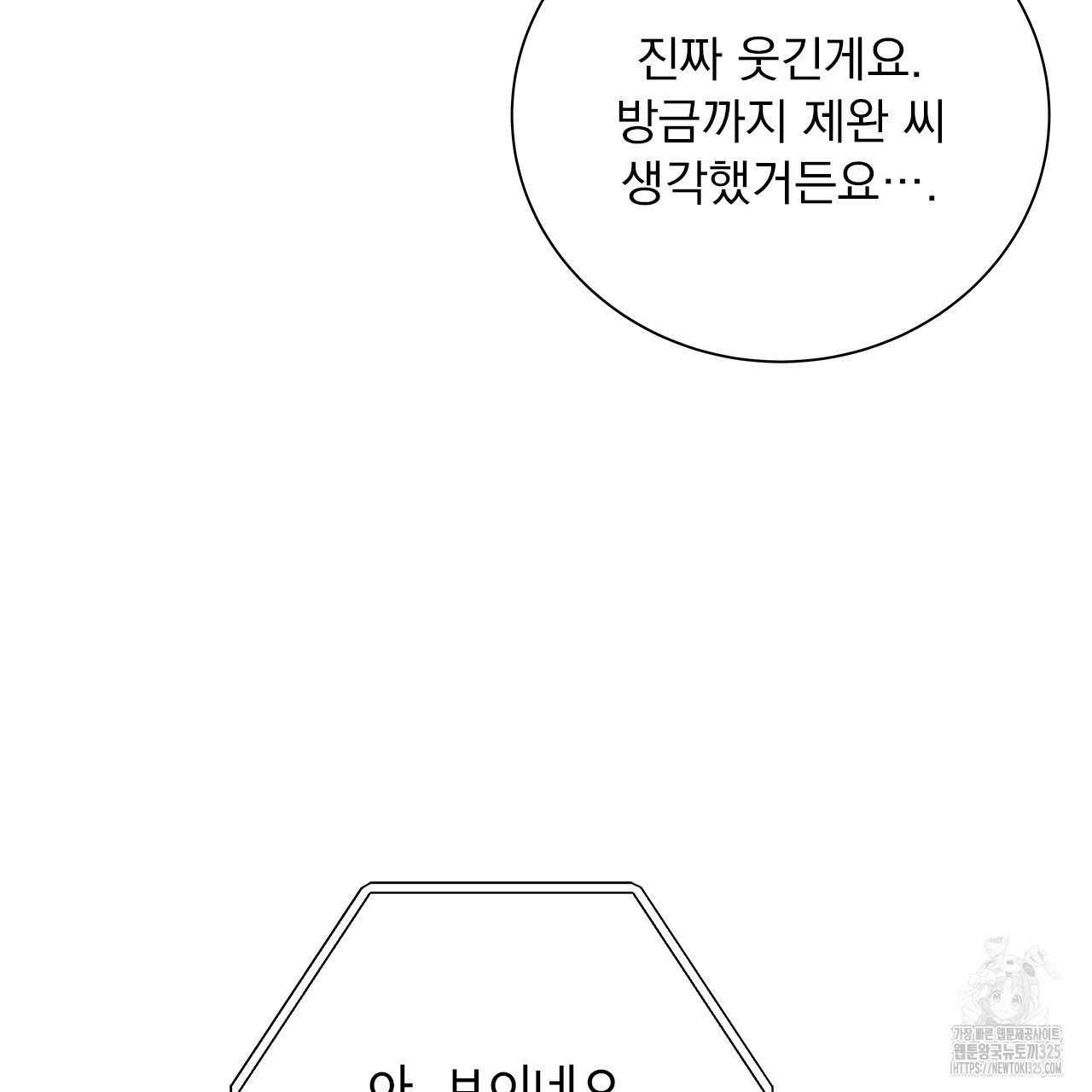 이오해 55화 25