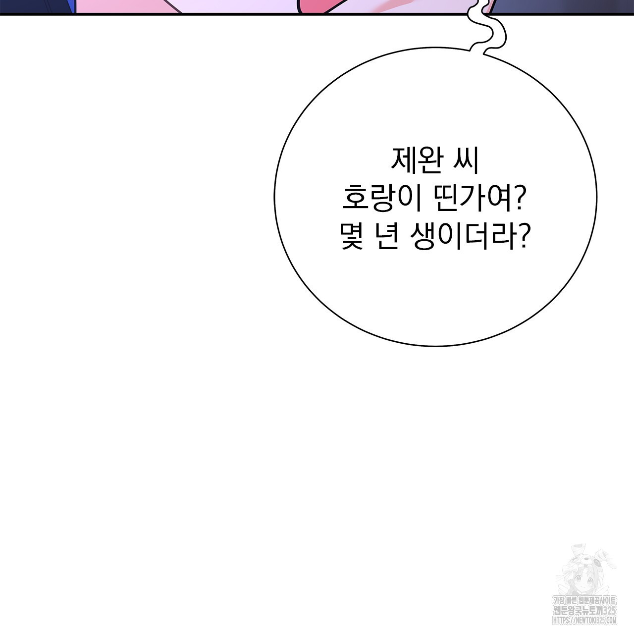 이오해 55화 31