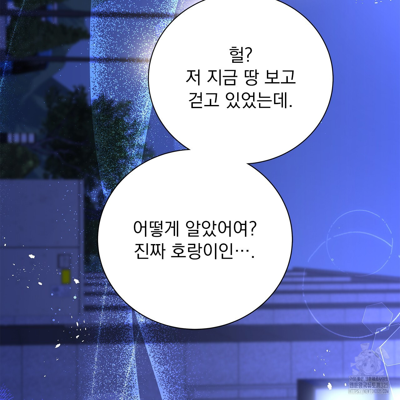 이오해 55화 34