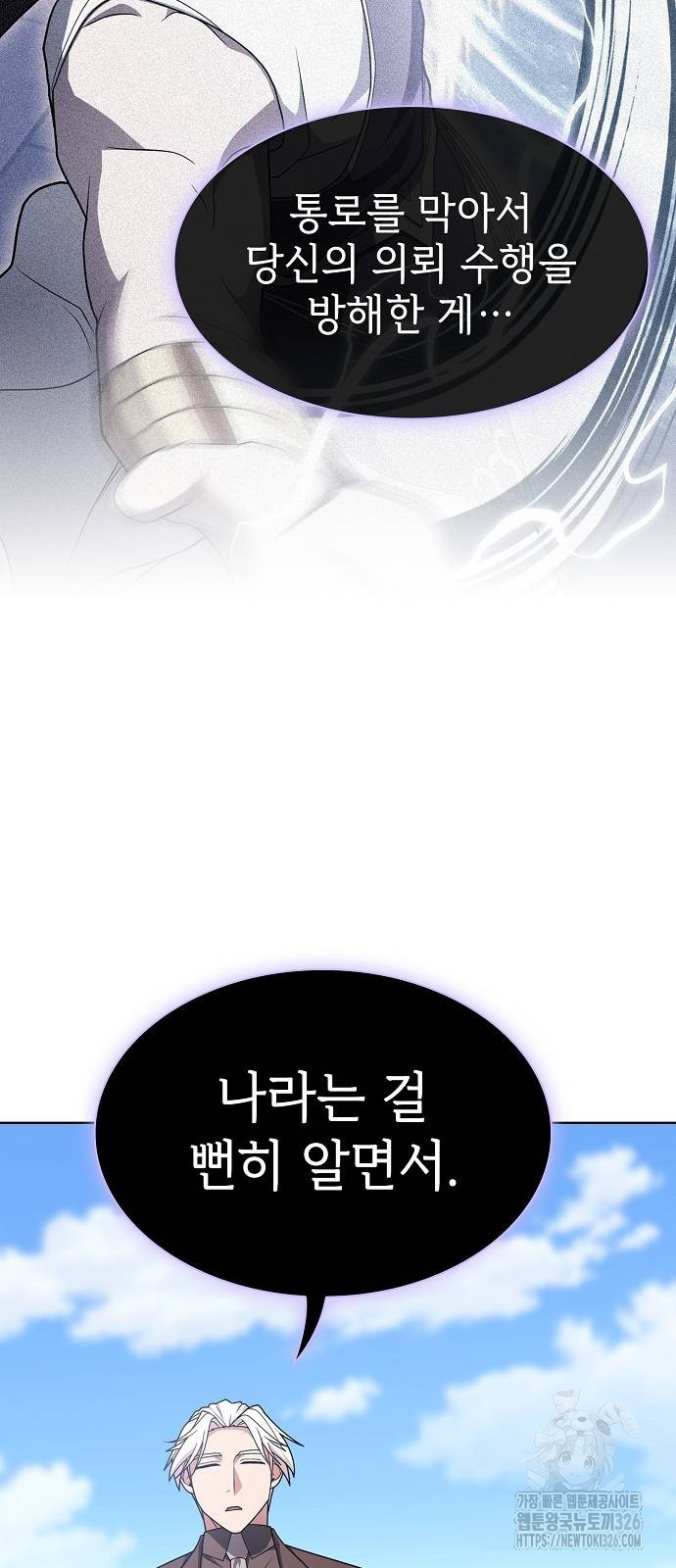 튜토리얼 탑의 고인물 192화 4