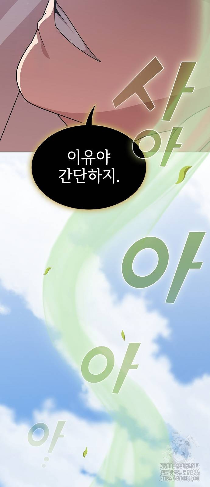 튜토리얼 탑의 고인물 192화 6