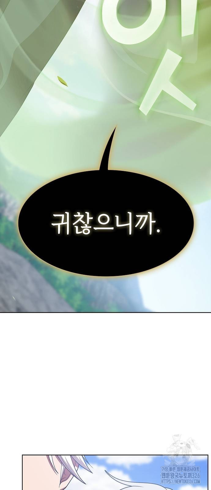 튜토리얼 탑의 고인물 192화 8