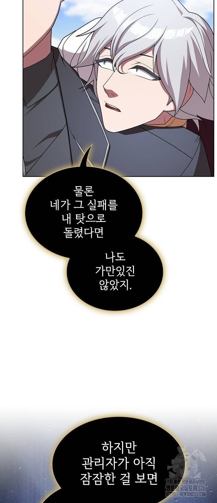 튜토리얼 탑의 고인물 192화 9