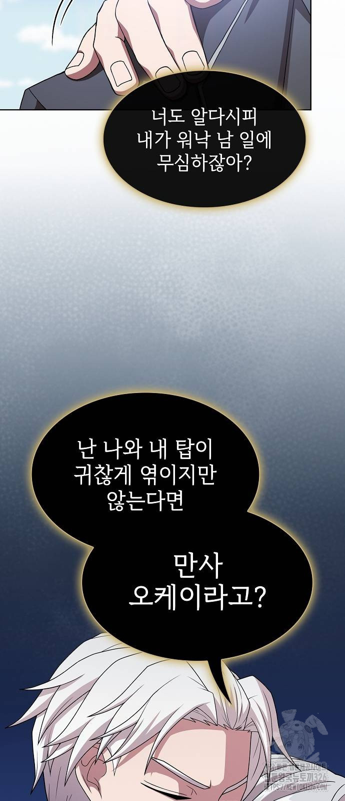 튜토리얼 탑의 고인물 192화 11