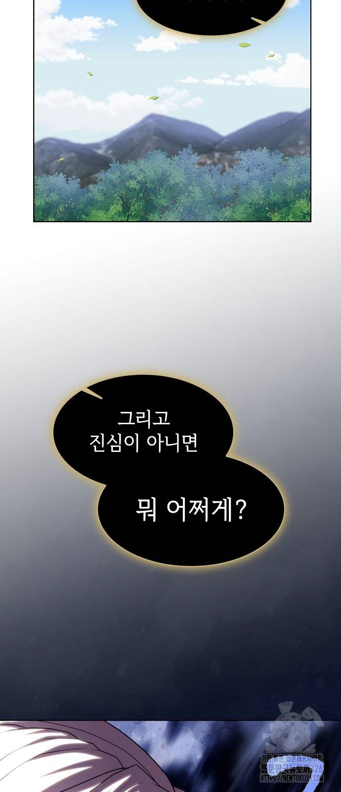 튜토리얼 탑의 고인물 192화 13