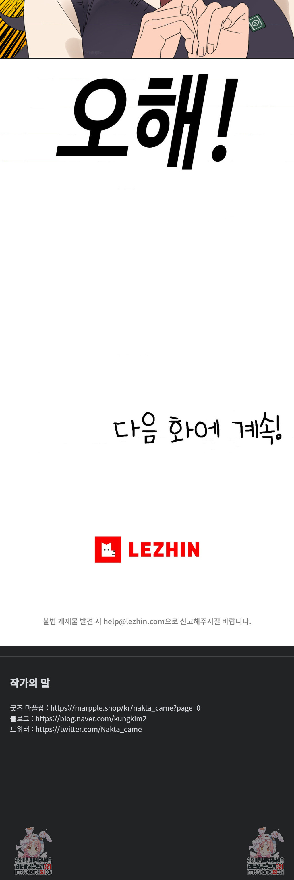 소꿉친구가 자꾸 괴롭혀! 2부 29화 5