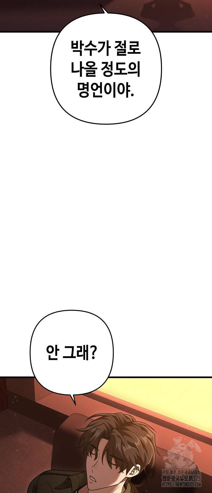 변방의 외노자 35화 5