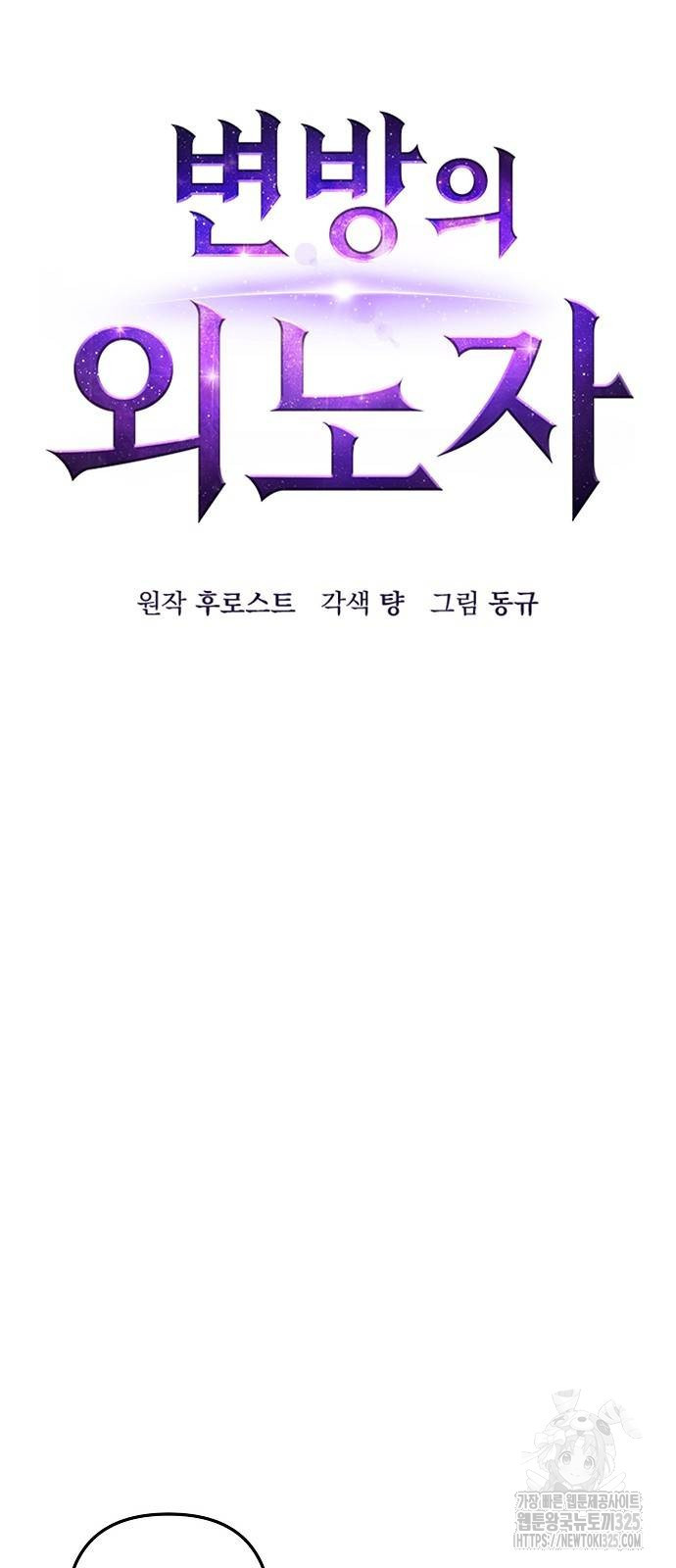 변방의 외노자 35화 13