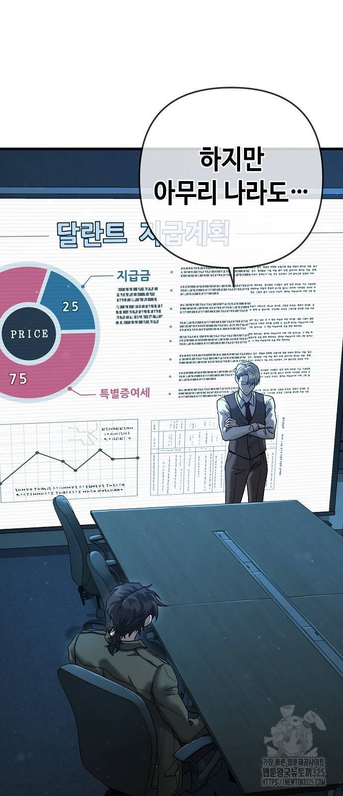 변방의 외노자 35화 15