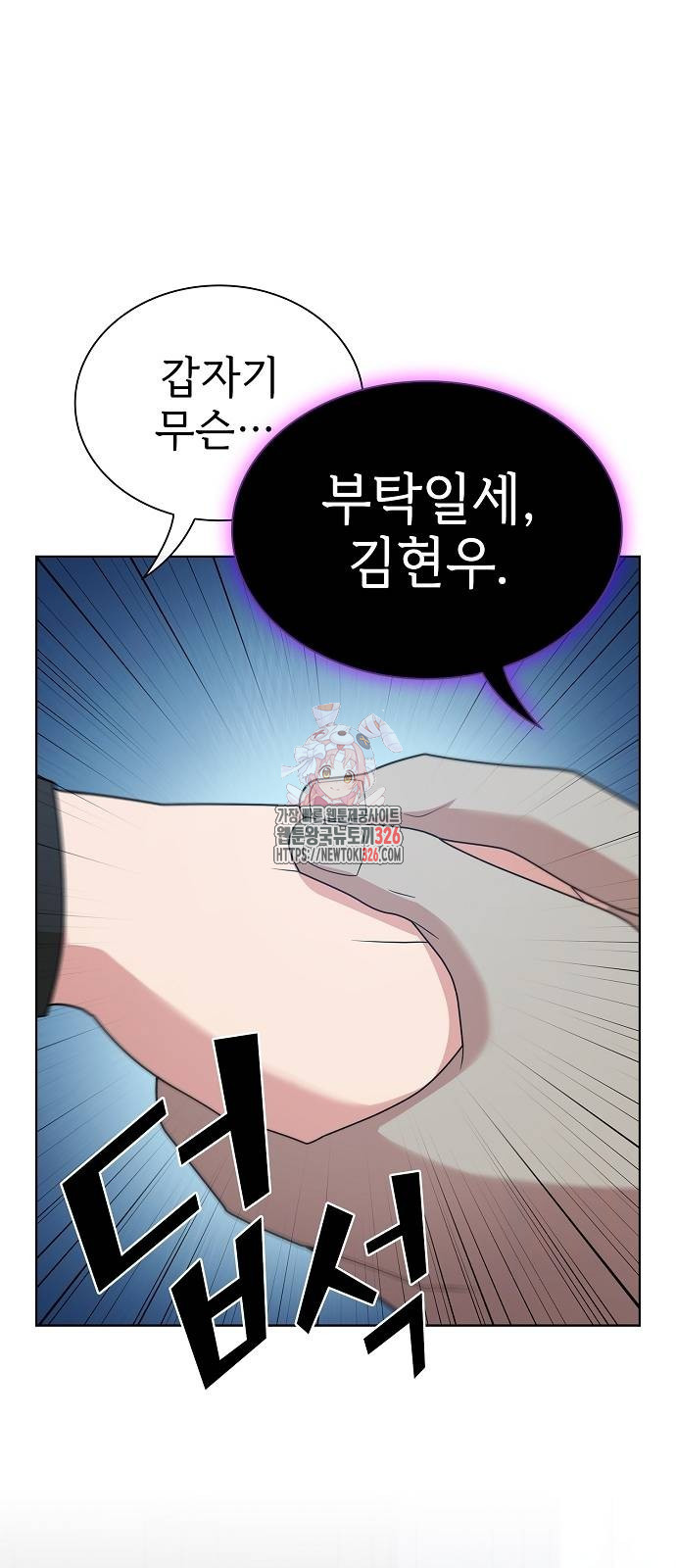 튜토리얼 탑의 고인물 195화 1