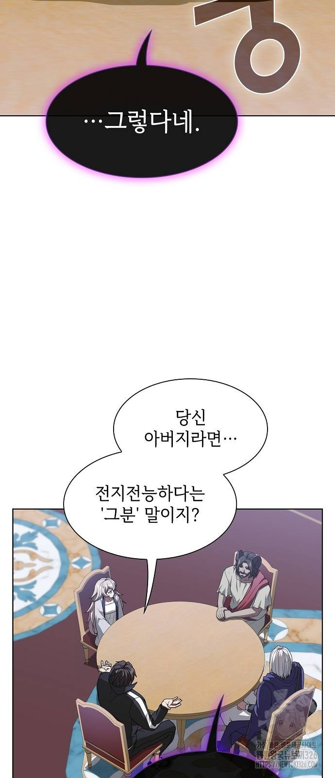 튜토리얼 탑의 고인물 195화 8