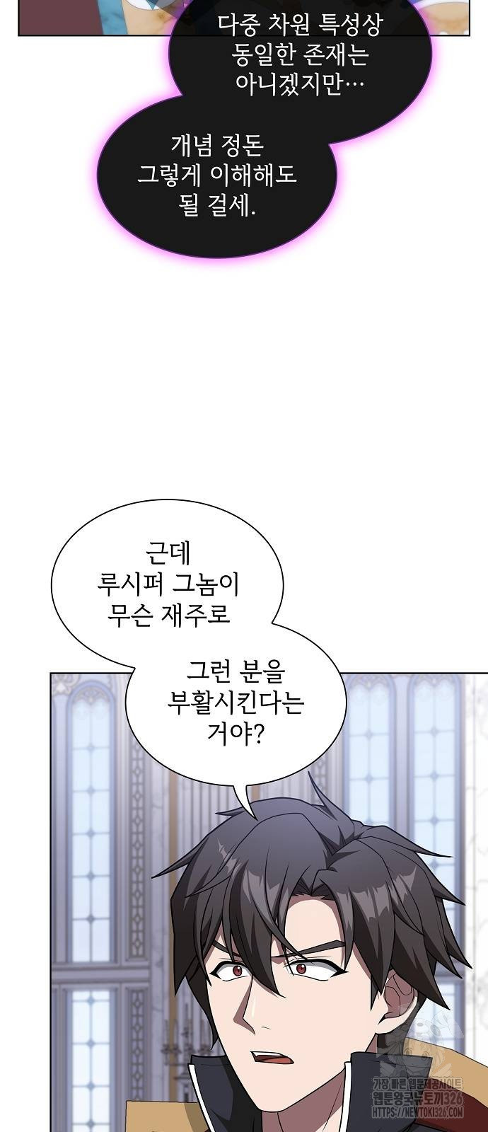 튜토리얼 탑의 고인물 195화 9