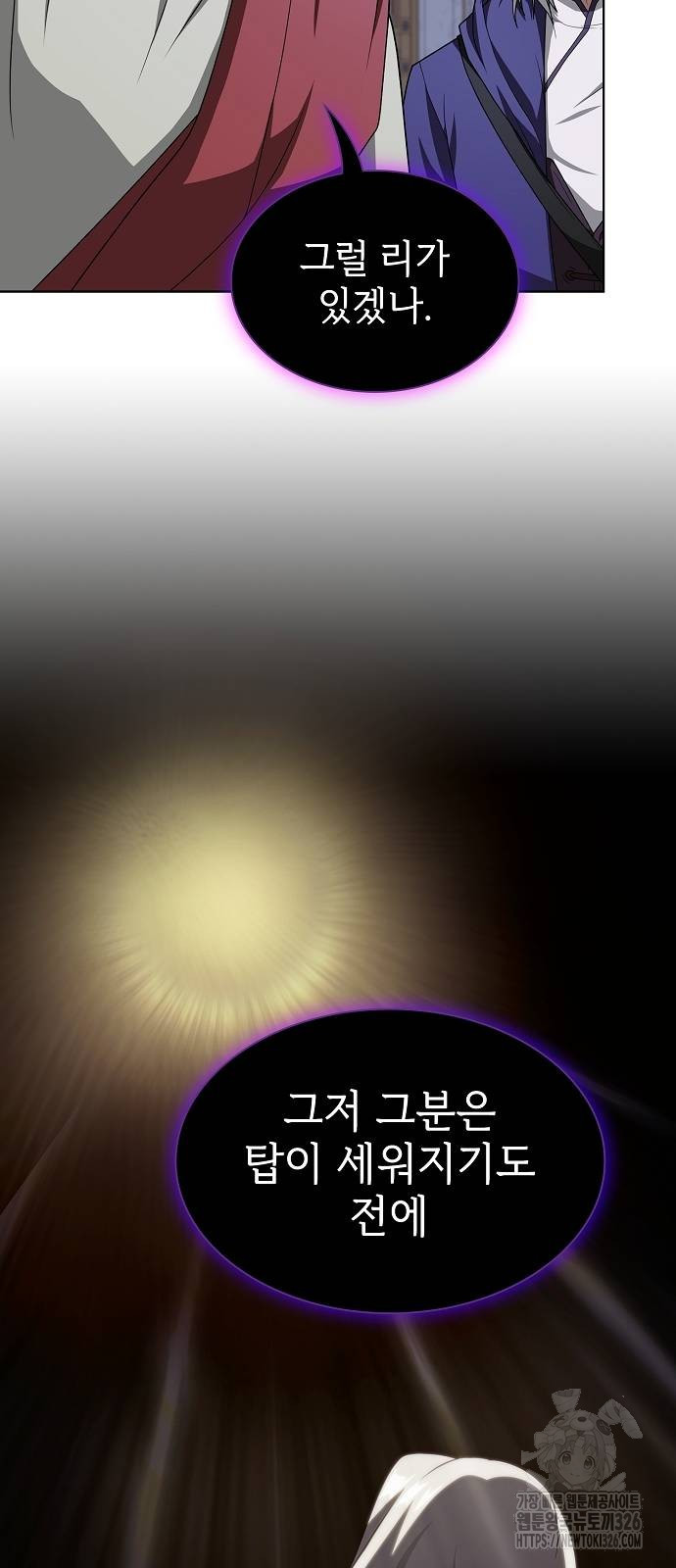 튜토리얼 탑의 고인물 195화 11