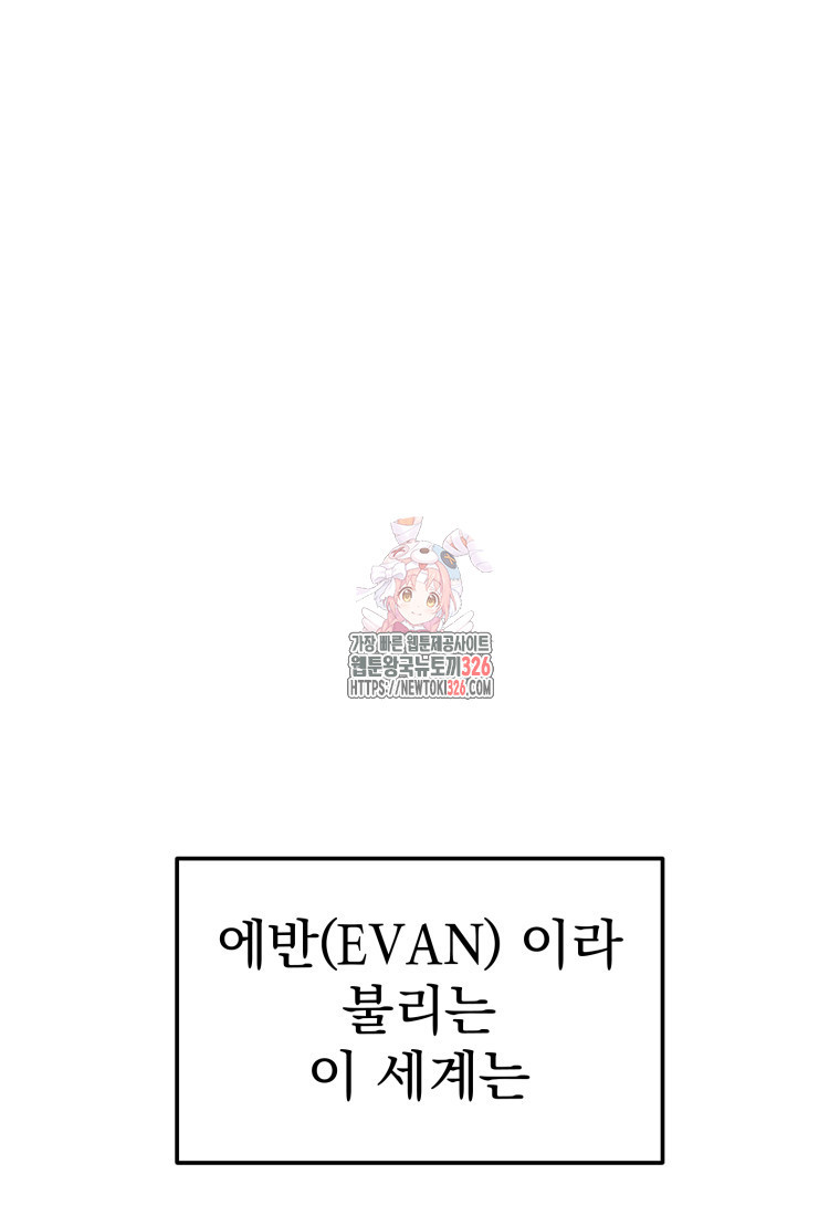 시한부 드래곤의 생존법 9화 1
