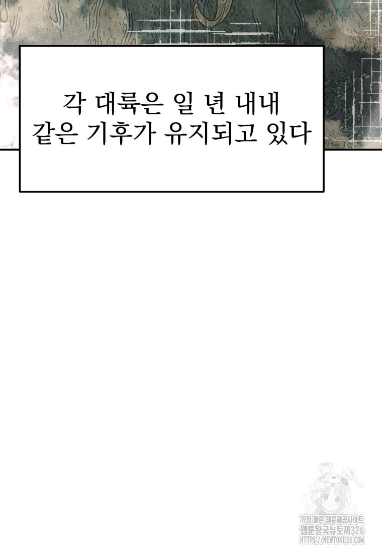 시한부 드래곤의 생존법 9화 4