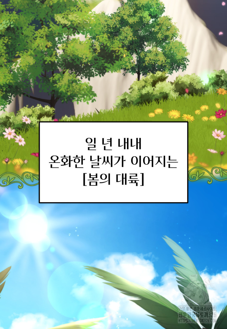 시한부 드래곤의 생존법 9화 6