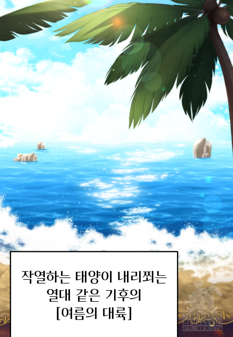 시한부 드래곤의 생존법 9화 7