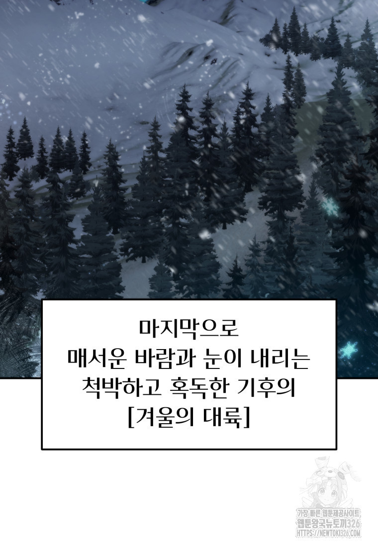 시한부 드래곤의 생존법 9화 10