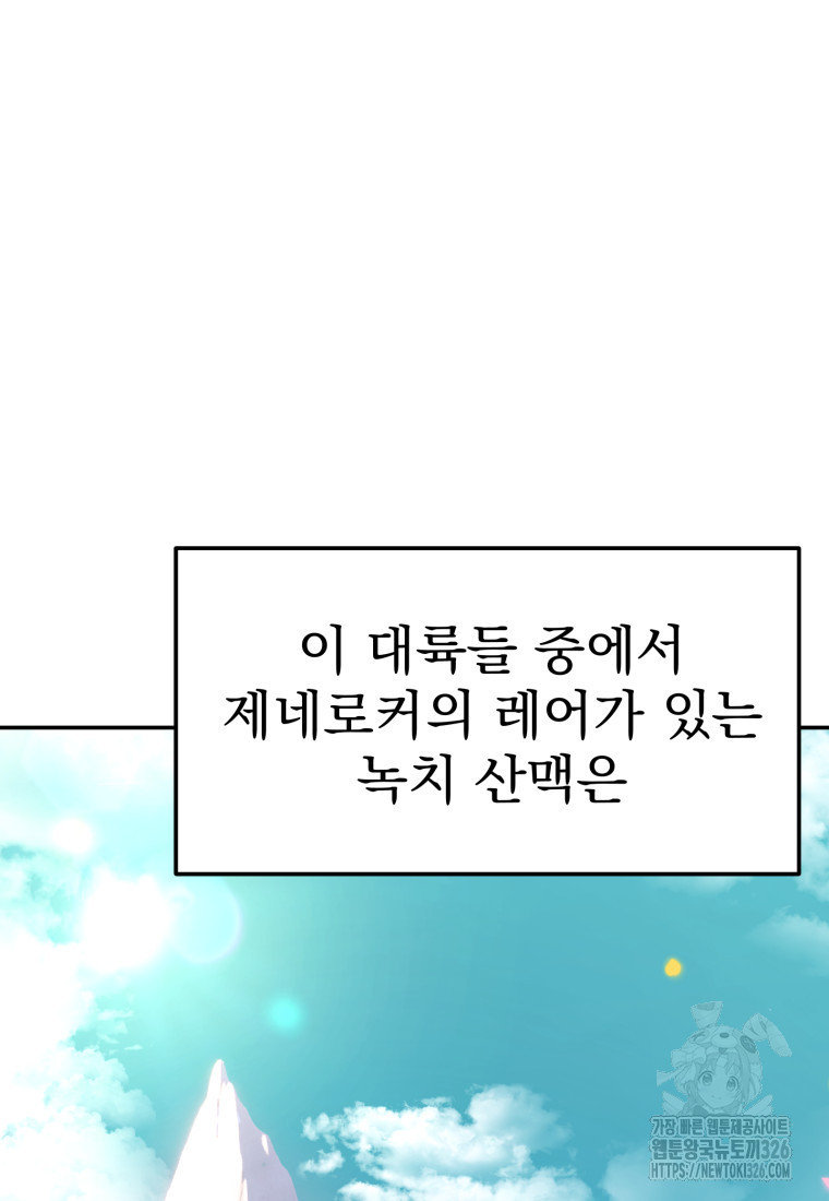 시한부 드래곤의 생존법 9화 11