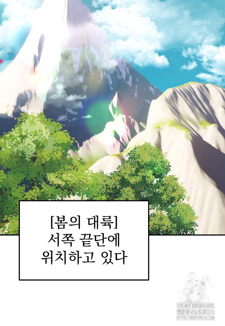 시한부 드래곤의 생존법 9화 12