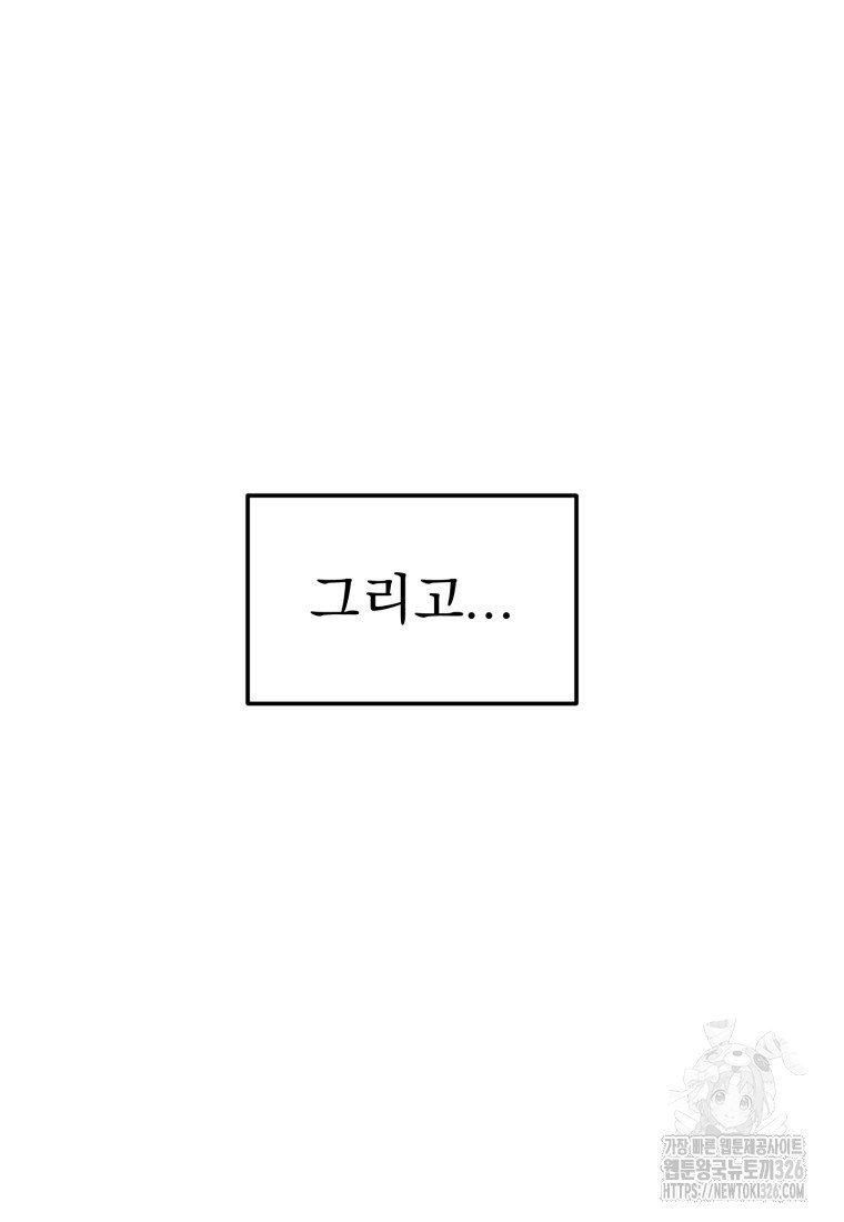 시한부 드래곤의 생존법 9화 13
