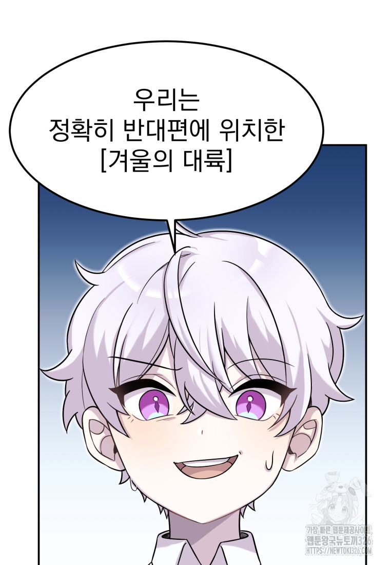 시한부 드래곤의 생존법 9화 14