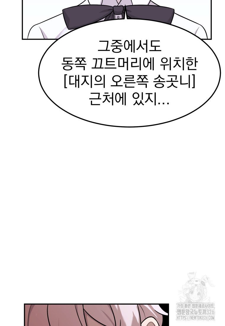 시한부 드래곤의 생존법 9화 15