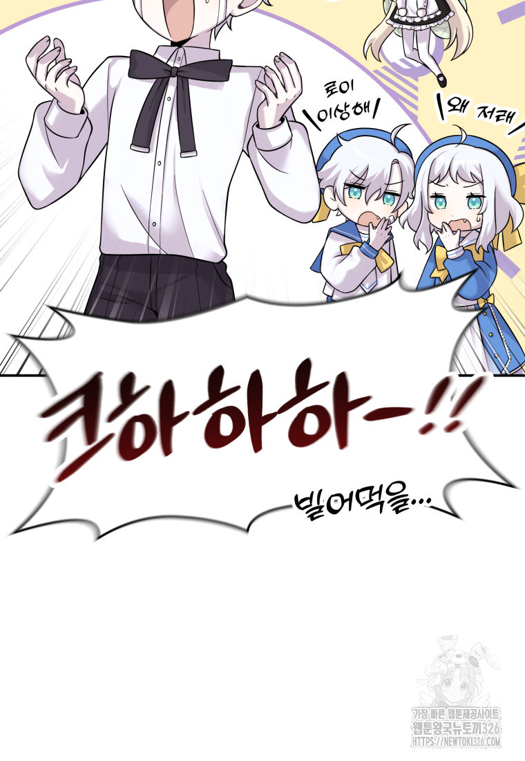 시한부 드래곤의 생존법 9화 18